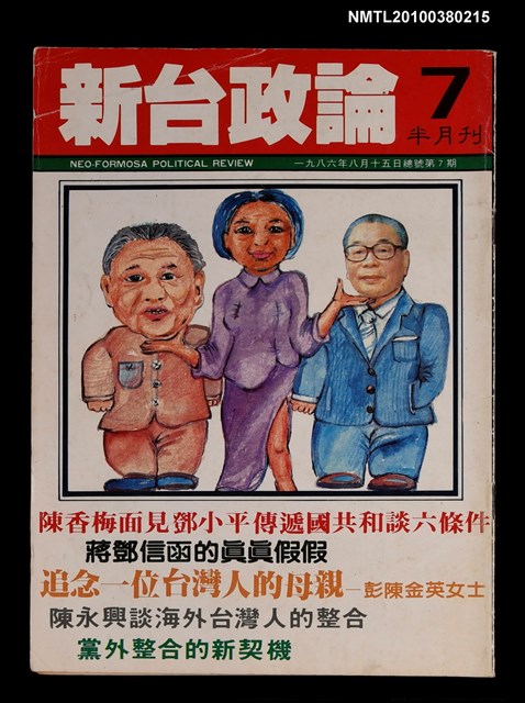 主要名稱：新台政論7期圖檔，第1張，共1張