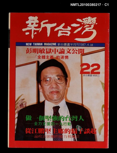 主要名稱：新台灣22期圖檔，第1張，共3張