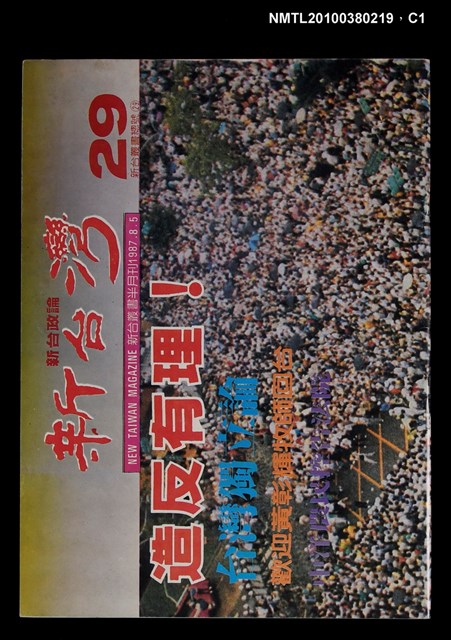 主要名稱：新台灣29期圖檔，第1張，共3張