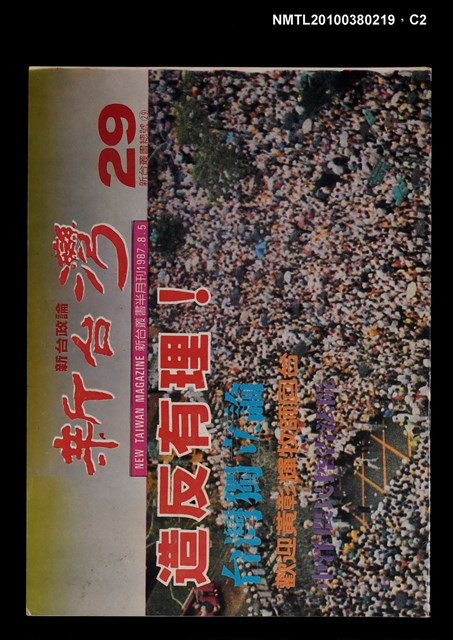 主要名稱：新台灣29期圖檔，第2張，共3張