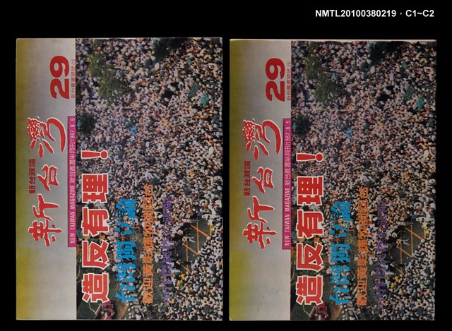 主要名稱：新台灣29期圖檔，第3張，共3張