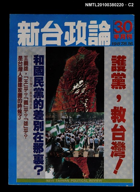 主要名稱：新台政論30期圖檔，第2張，共3張