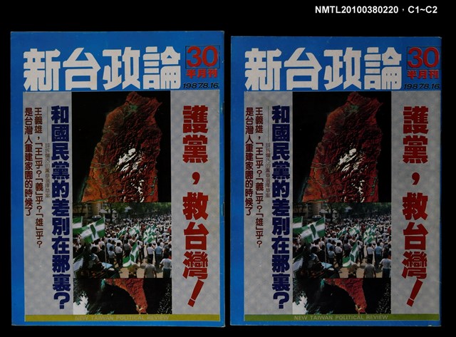 主要名稱：新台政論30期圖檔，第3張，共3張