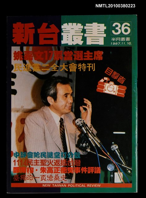 主要名稱：新台叢書36期圖檔，第1張，共1張