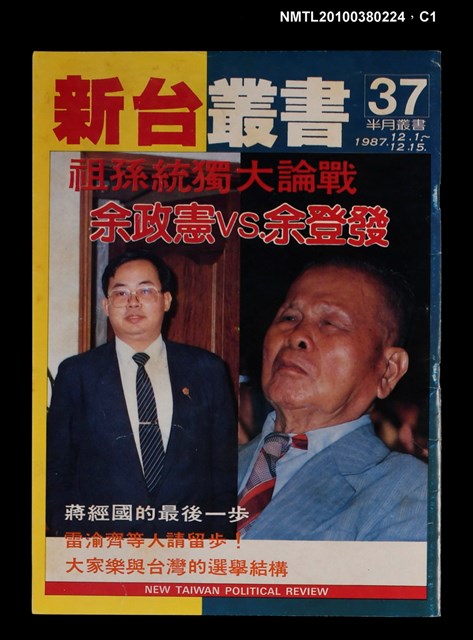 主要名稱：新台叢書37期圖檔，第1張，共3張
