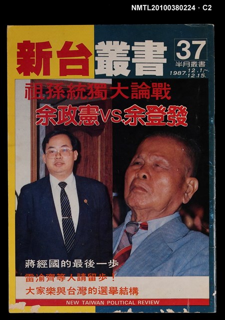 主要名稱：新台叢書37期圖檔，第2張，共3張