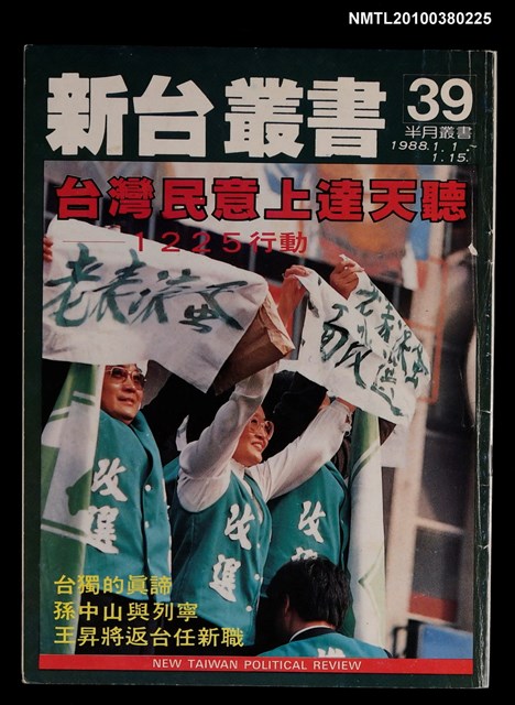 主要名稱：新台叢書39期圖檔，第1張，共1張