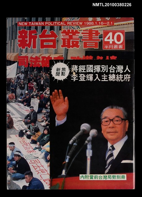 主要名稱：新台叢書40期圖檔，第1張，共1張