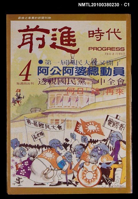 主要名稱：前進時代4期圖檔，第1張，共3張