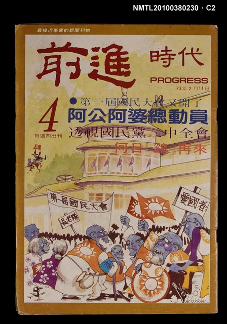 主要名稱：前進時代4期圖檔，第2張，共3張