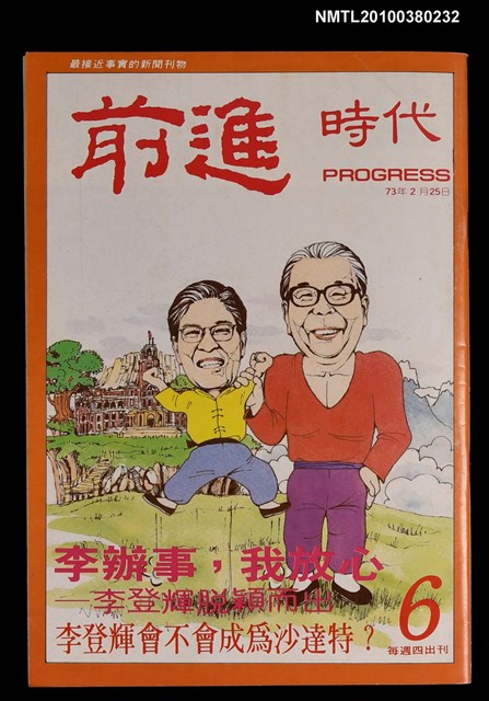 主要名稱：前進時代6期圖檔，第1張，共1張