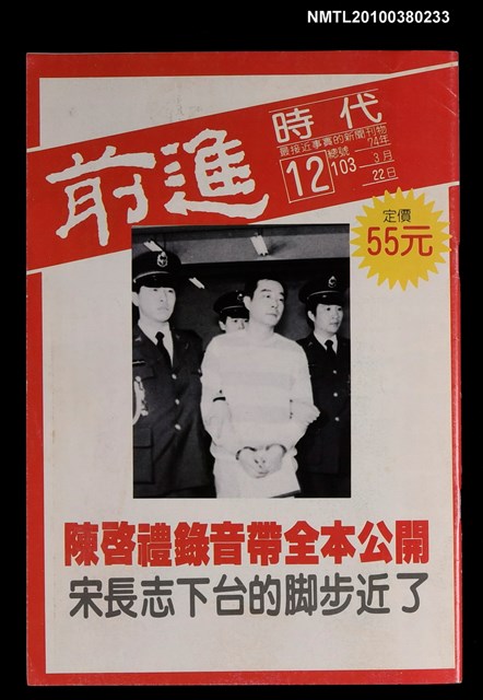 主要名稱：前進時代12期103號圖檔，第1張，共1張