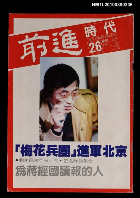 主要名稱：前進時代26期117號圖檔，第1張，共1張