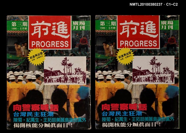 主要名稱：前進廣場月刊3期圖檔，第3張，共3張
