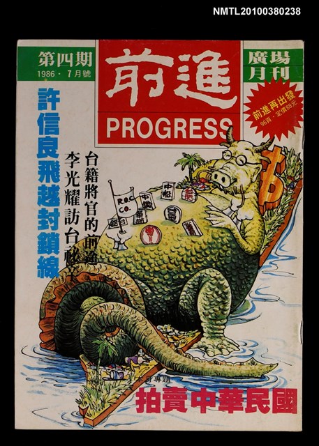 主要名稱：前進廣場月刊4期圖檔，第1張，共1張