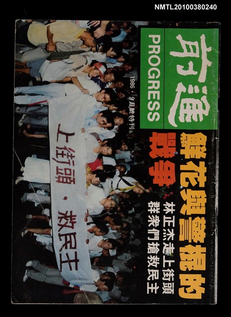 主要名稱：前進9月號特刊圖檔，第1張，共1張