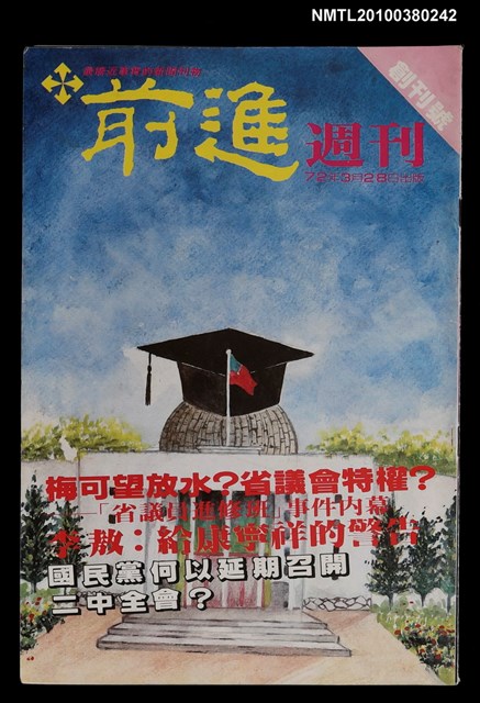 主要名稱：前進週刊創刊號圖檔，第1張，共1張