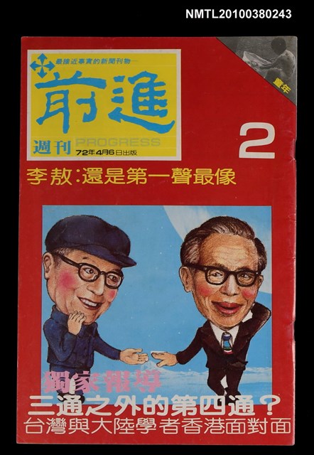 主要名稱：前進週刊2期圖檔，第1張，共1張