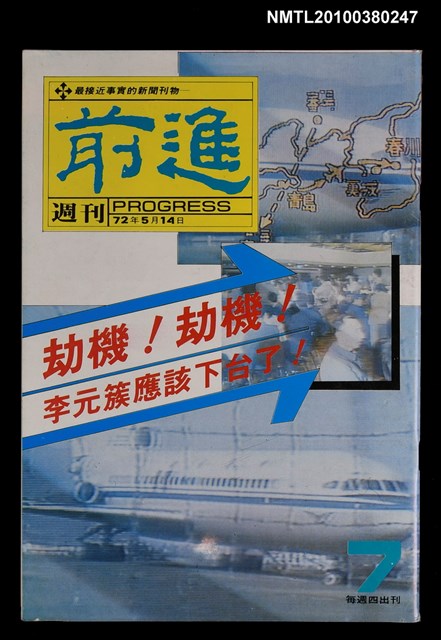 主要名稱：前進週刊7期圖檔，第1張，共1張