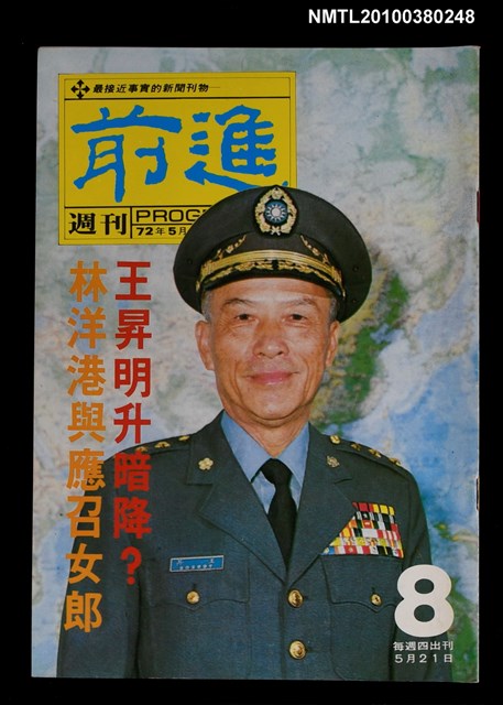 主要名稱：前進週刊8期圖檔，第1張，共1張