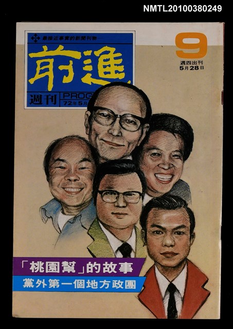 主要名稱：前進週刊9期圖檔，第1張，共1張