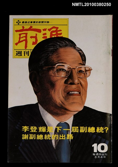 主要名稱：前進週刊10期圖檔，第1張，共1張