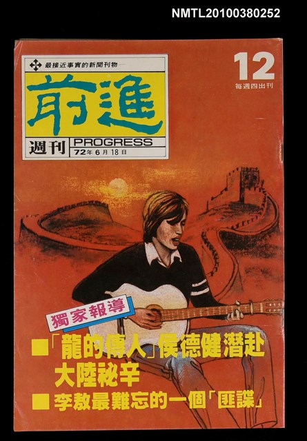 主要名稱：前進週刊12期圖檔，第1張，共1張