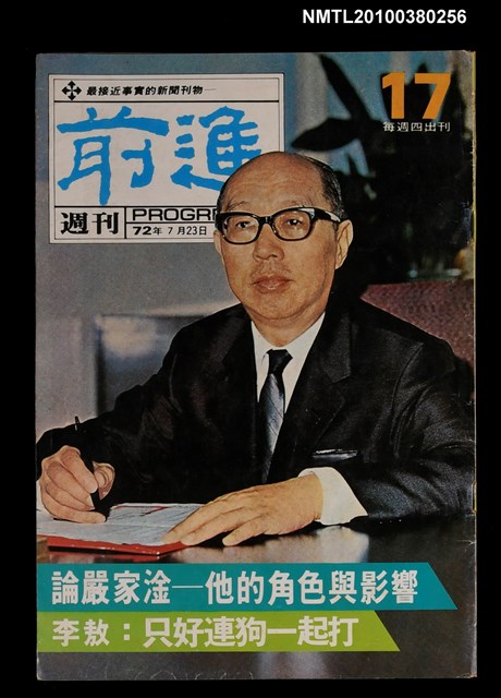 主要名稱：前進週刊17期圖檔，第1張，共1張