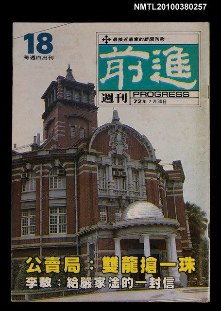 主要名稱：前進週刊18期圖檔，第1張，共1張
