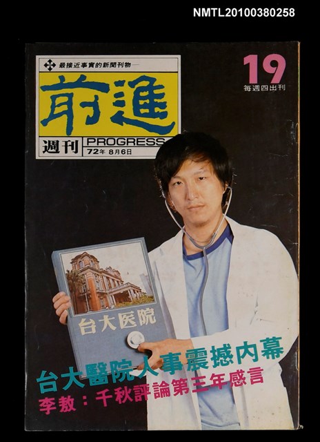 主要名稱：前進週刊19期圖檔，第1張，共1張