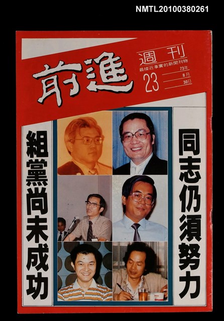 主要名稱：前進週刊23期圖檔，第1張，共1張