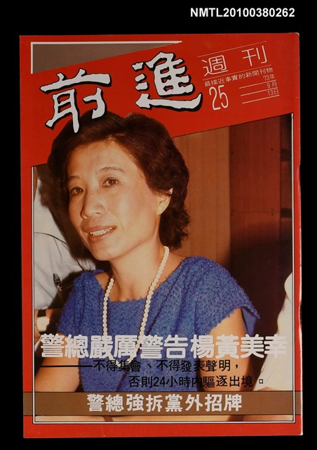 主要名稱：前進週刊25期圖檔，第1張，共1張