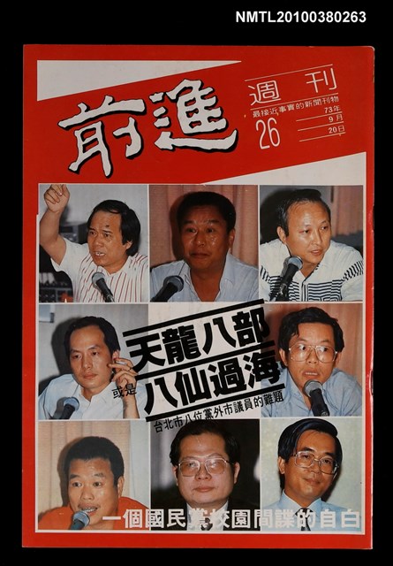 主要名稱：前進週刊26期圖檔，第1張，共1張