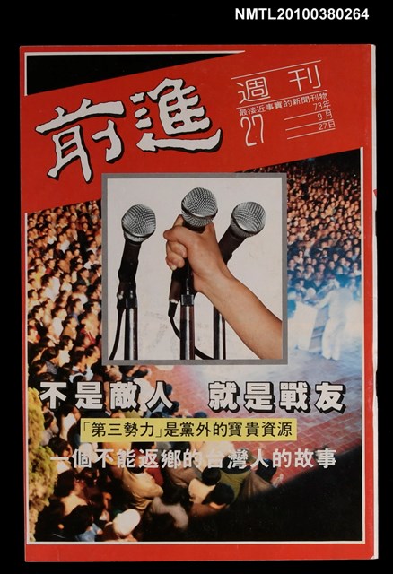 主要名稱：前進週刊27期圖檔，第1張，共1張