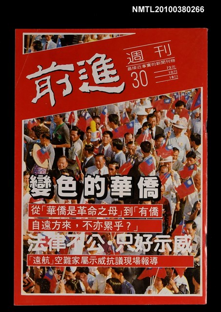 主要名稱：前進週刊30期圖檔，第1張，共1張