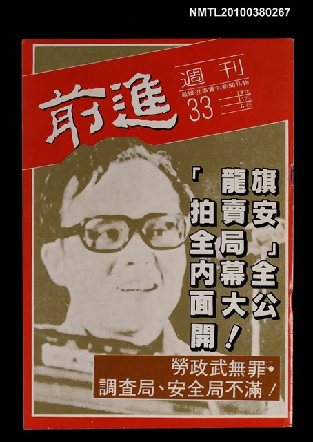 主要名稱：前進週刊33期圖檔，第1張，共1張