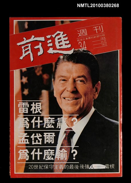主要名稱：前進週刊34期圖檔，第1張，共1張
