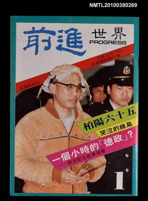 主要名稱：前進世界1期51號圖檔，第1張，共1張