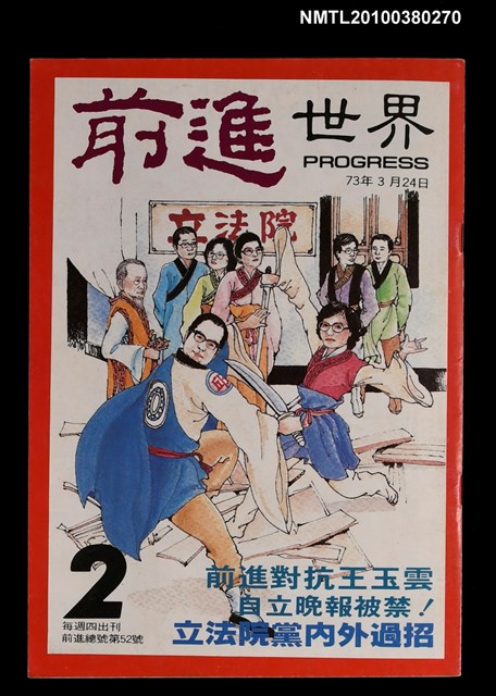 主要名稱：前進世界2期52號圖檔，第1張，共1張