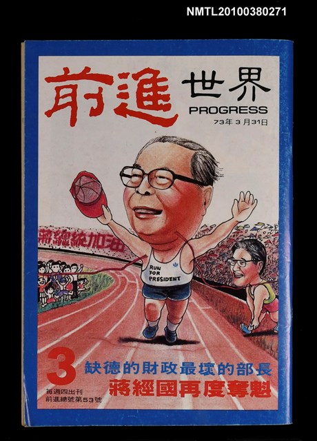 主要名稱：前進世界3期53號圖檔，第1張，共1張