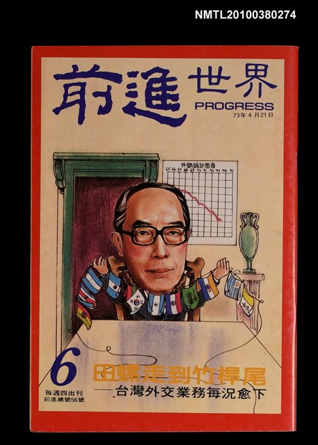 主要名稱：前進世界6期56號圖檔，第1張，共1張