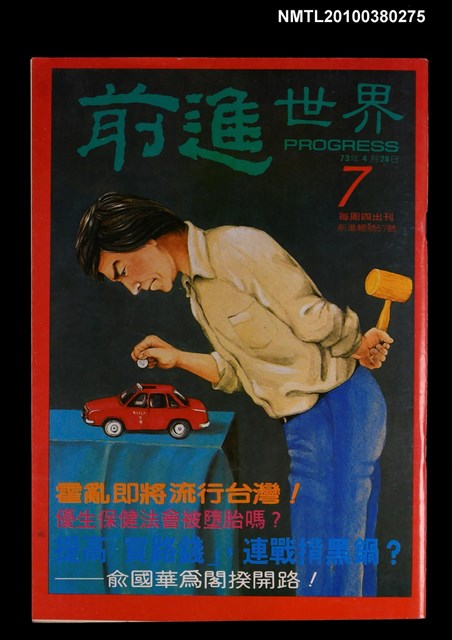 主要名稱：前進世界7期57號圖檔，第1張，共1張