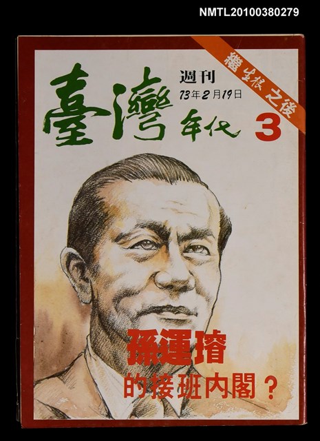主要名稱：臺灣年代週刊3圖檔，第1張，共1張