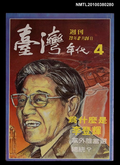 主要名稱：臺灣年代週刊4圖檔，第1張，共1張