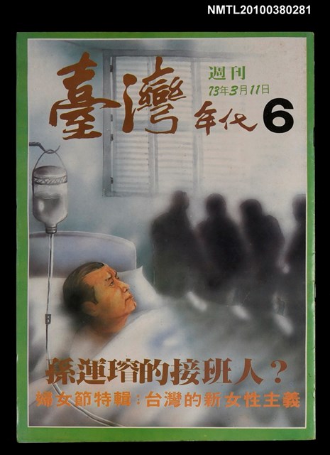 主要名稱：臺灣年代週刊6圖檔，第1張，共1張