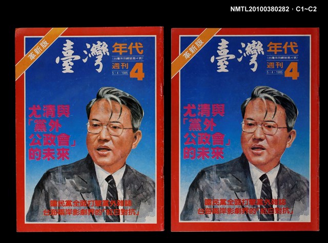 主要名稱：臺灣年代週刊革新版4圖檔，第3張，共3張
