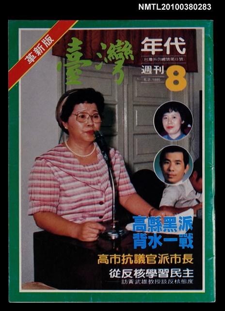 主要名稱：臺灣年代週刊革新版8圖檔，第1張，共1張