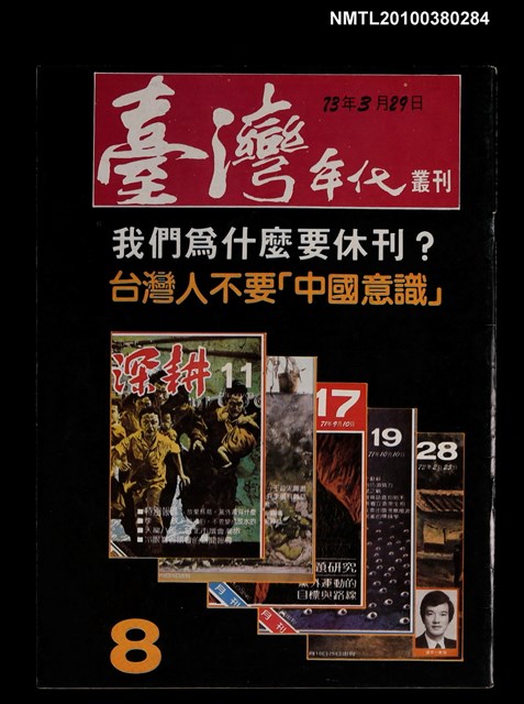 主要名稱：臺灣年代叢刊8圖檔，第1張，共1張