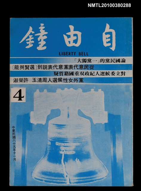 主要名稱：自由鐘4期圖檔，第1張，共1張