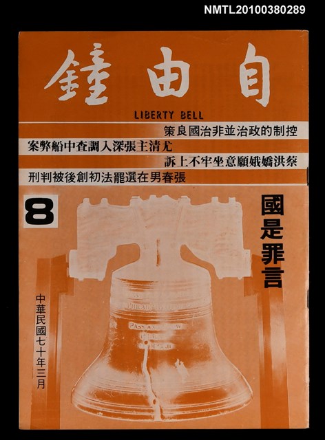主要名稱：自由鐘8期圖檔，第1張，共1張